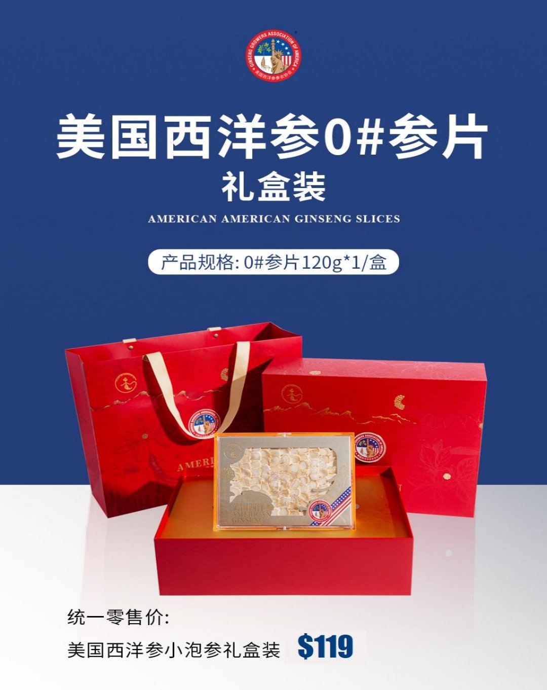 0#参片礼盒装 (#0 Ginseng Slices Gift Set)